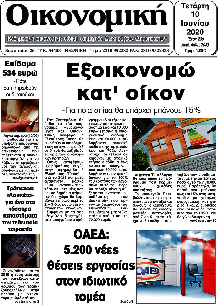 Οικονομική