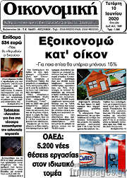 /Οικονομική