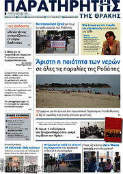 /Παρατηρητής