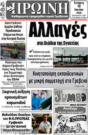 /Πρωινή Γρεβενών