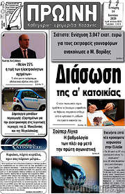 /Πρωινή Κοζάνης