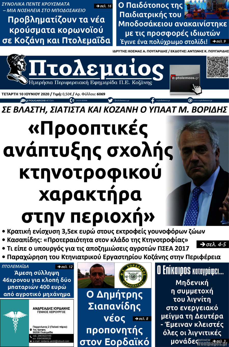 Πτολεμαίος