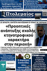 /Πτολεμαίος