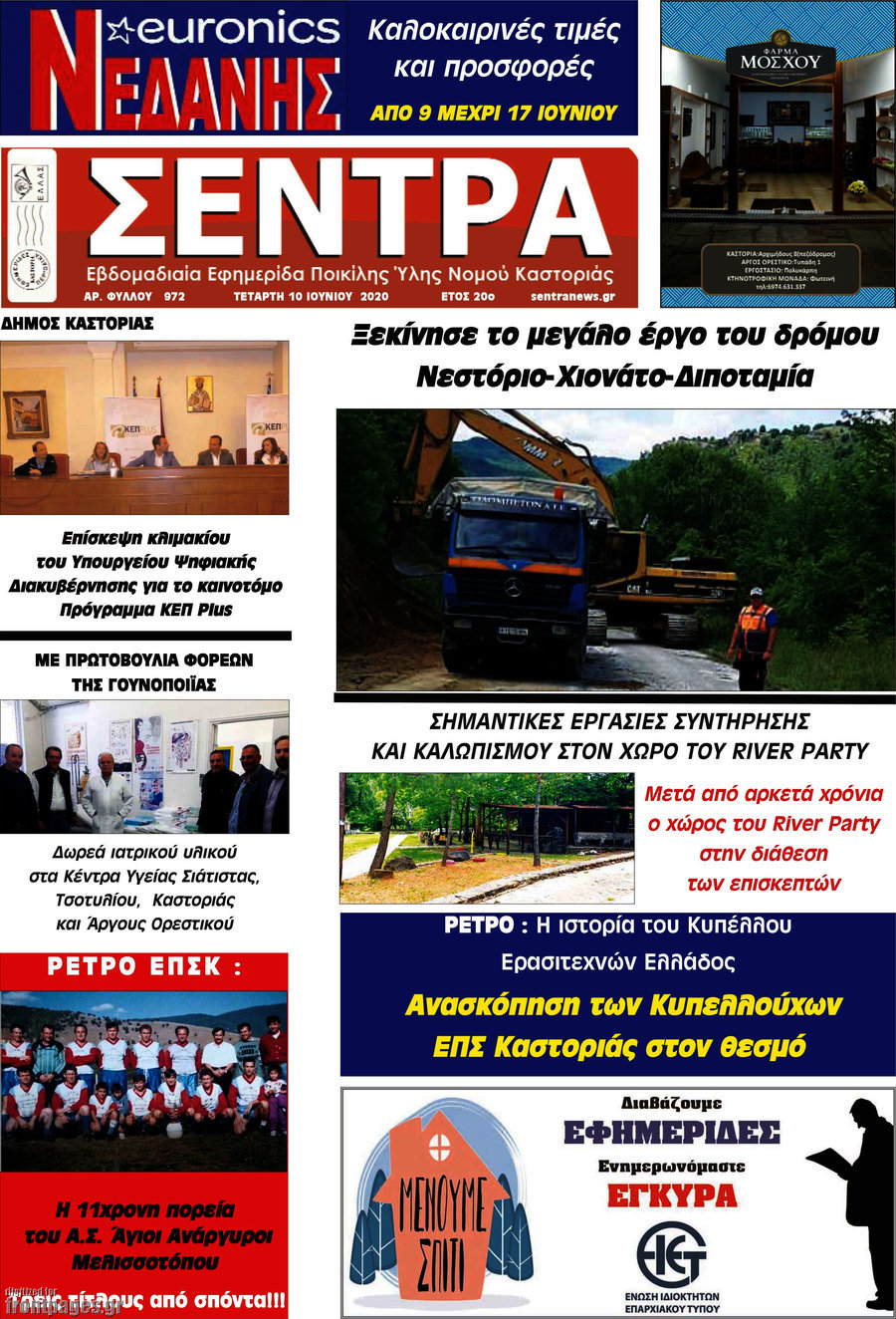 Σέντρα