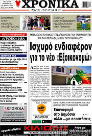 /Χρονικά της Δράμας