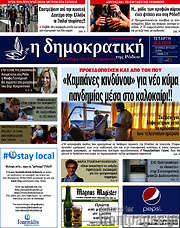 /Δημοκρατική Ρόδου