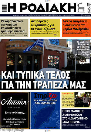 Πρωτοσέλιδο Η Ροδιακή