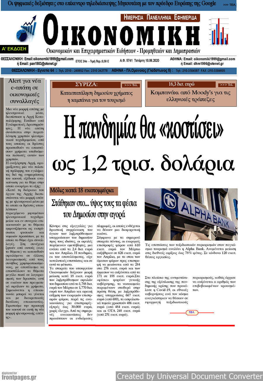 Οικονομική