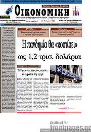 /Οικονομική