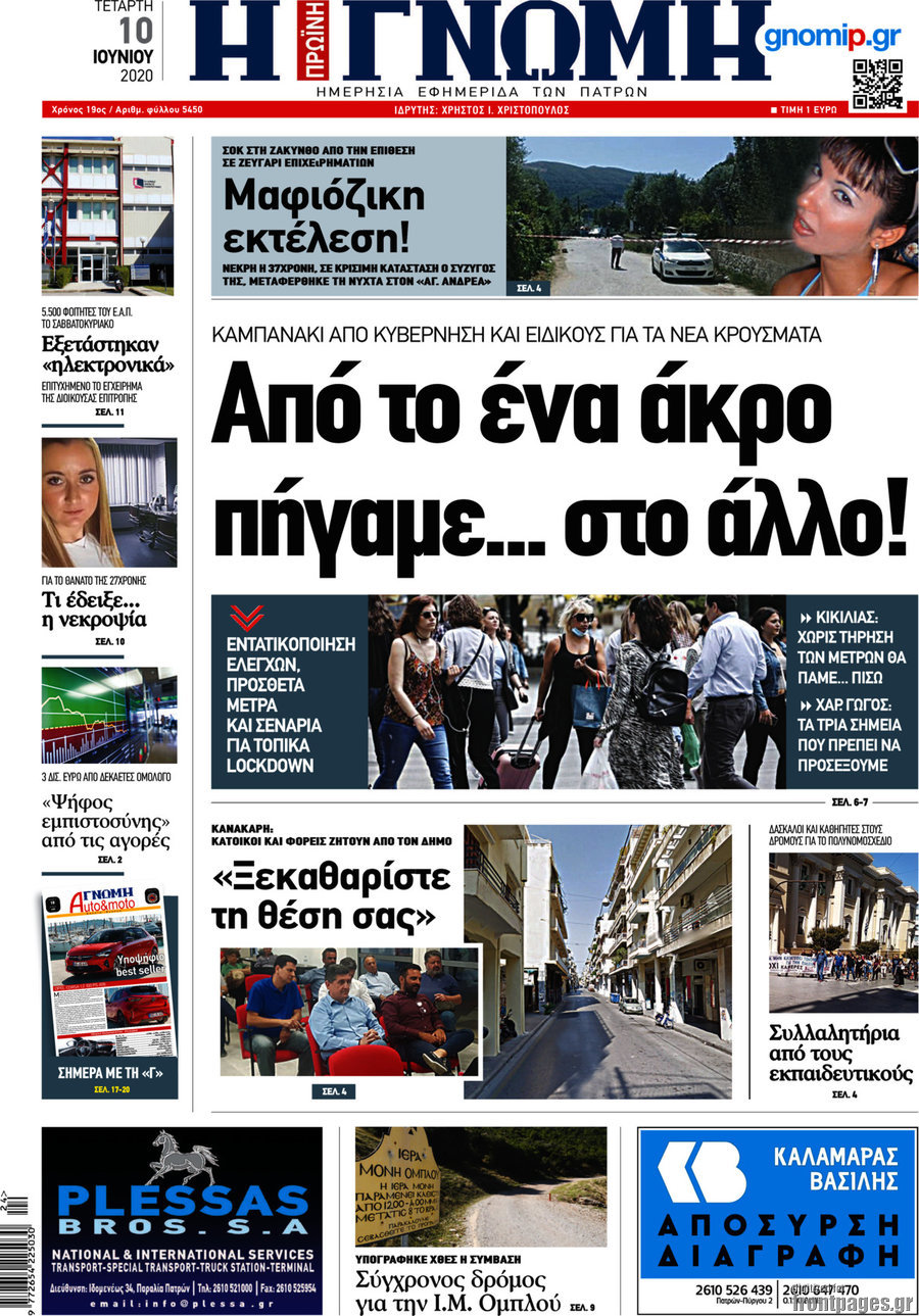 Η Γνώμη