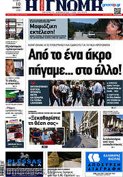/Η Γνώμη