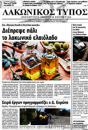 /Λακωνικός Τύπος
