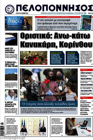 Πρωτοσέλιδο Πελοπόννησος
