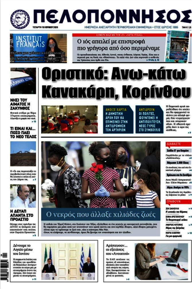 Πελοπόννησος