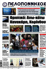 /Πελοπόννησος