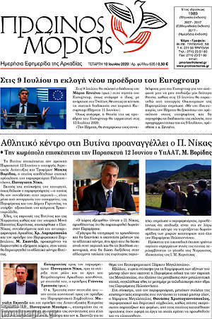 Πρωτοσέλιδο Πρωινός Μοριάς