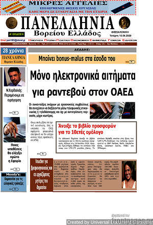 Πρωτοσέλιδο Πανελλήνια Β. Ελλάδος