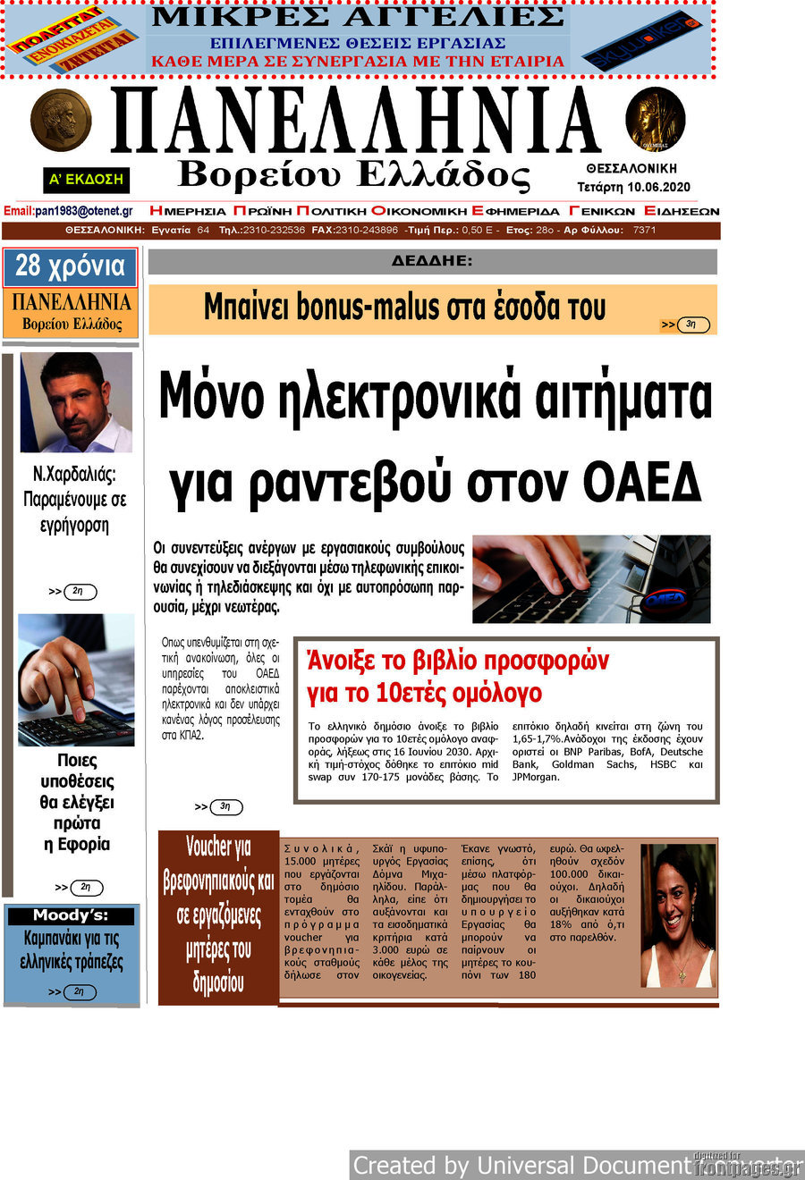 Πανελλήνια Β. Ελλάδος