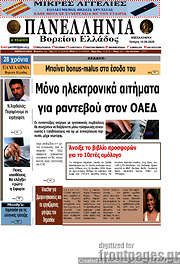 /Πανελλήνια Β. Ελλάδος