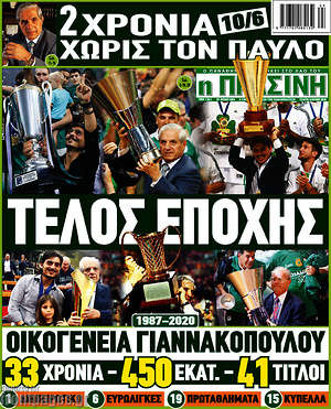 Πρωτοσέλιδο εφημερίδας Η Πράσινη - protoselida