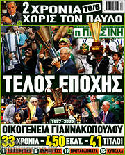 /Η Πράσινη