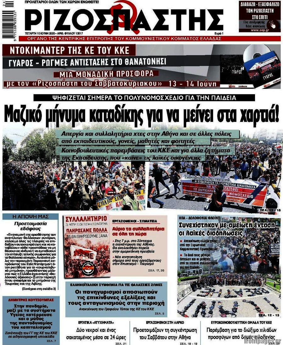 Ριζοσπάστης