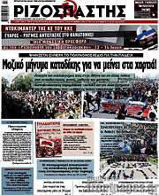 /Ριζοσπάστης