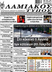 /Λαμιακός Τύπος