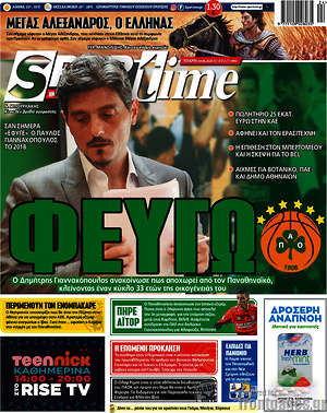 Πρωτοσέλιδο εφημερίδας SporTime - protoselida