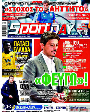 Πρωτοσέλιδο εφημερίδας Sport Day - protoselida