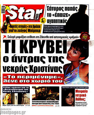 Πρωτοσέλιδο εφημερίδας Star press - protoselida