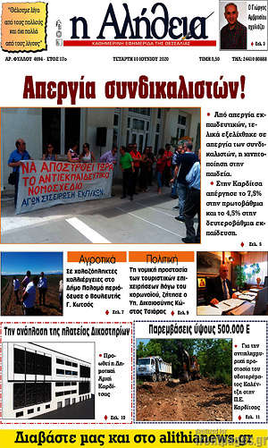 Πρωτοσέλιδο Η Αλήθεια