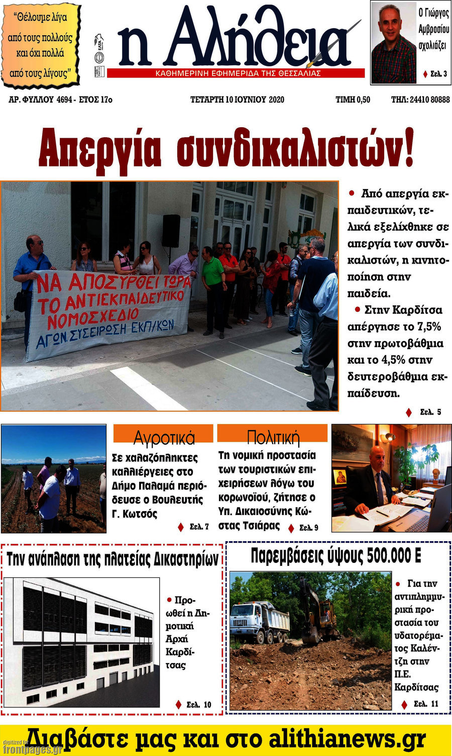 Η Αλήθεια
