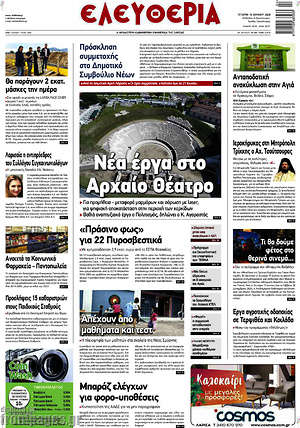 Πρωτοσέλιδο Ελευθερία