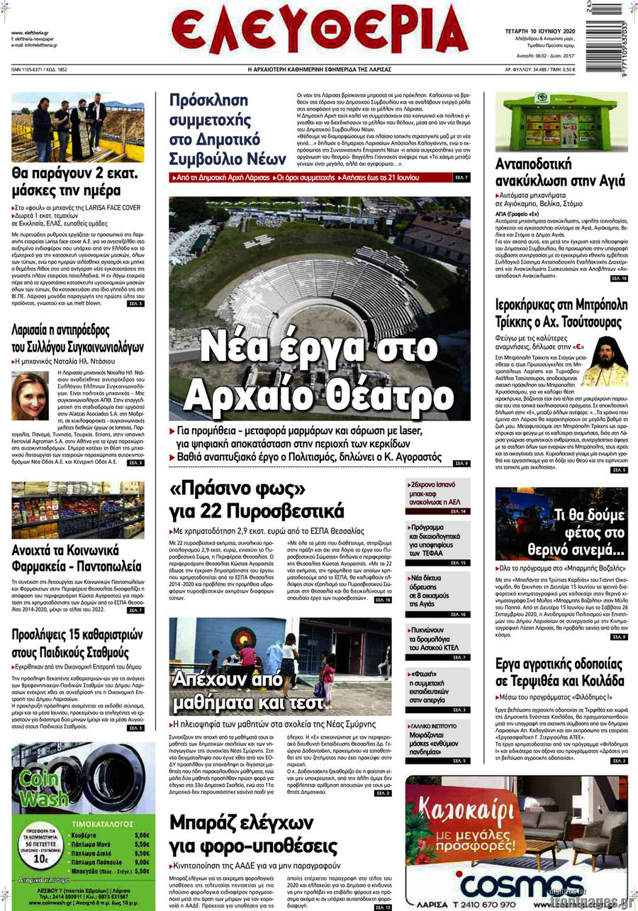Ελευθερία