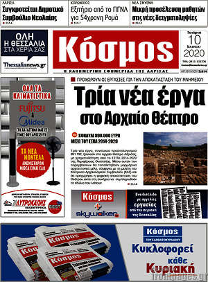Πρωτοσέλιδο Κόσμος