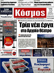 /Κόσμος