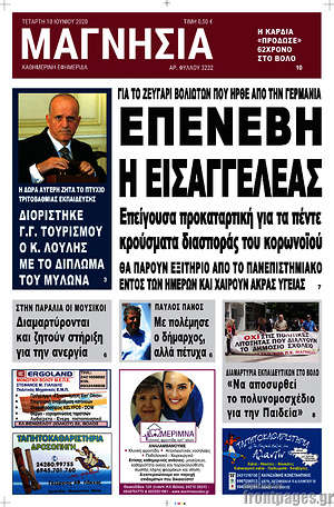 Πρωτοσέλιδο Μαγνησία