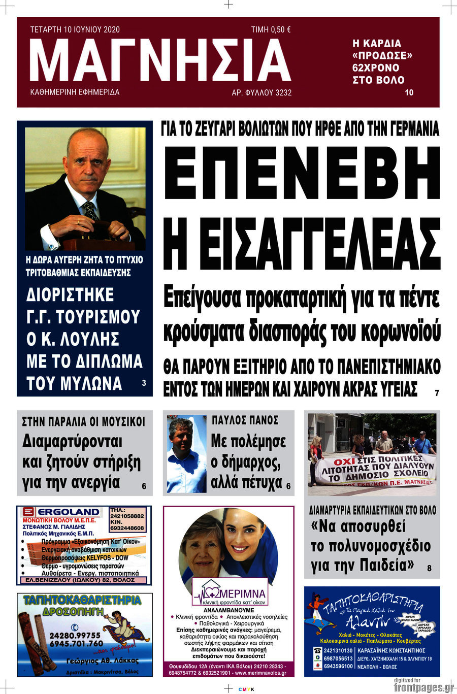 Μαγνησία