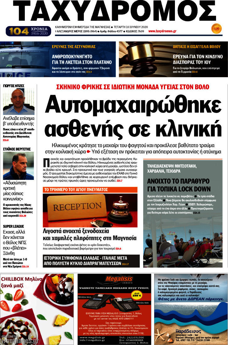 Ταχυδρόμος