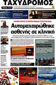 /Ταχυδρόμος