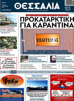 Πρωτοσέλιδο Θεσσαλία