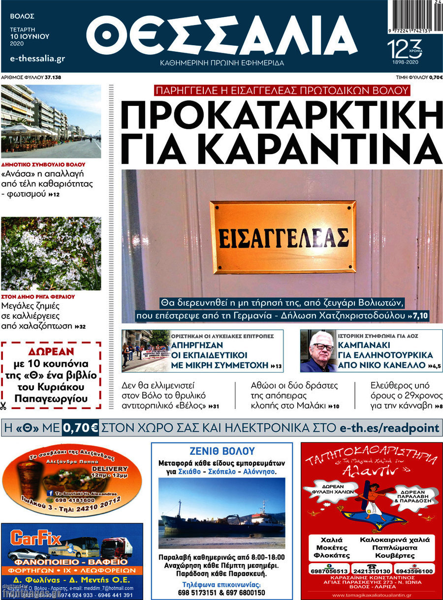Θεσσαλία