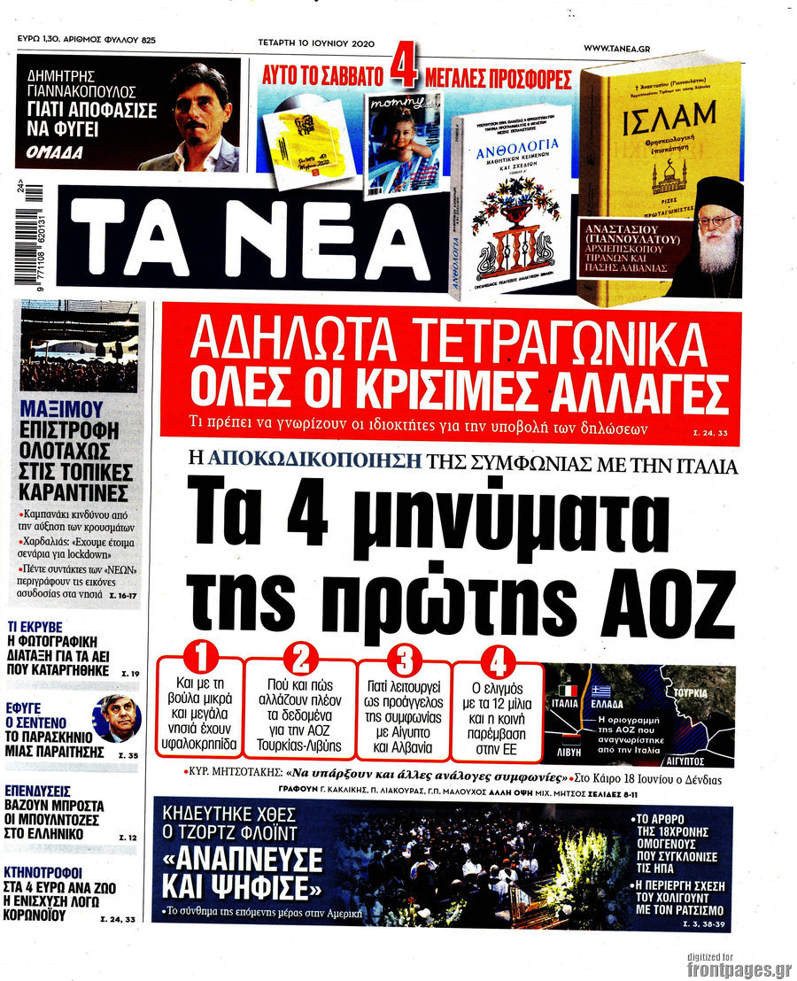 Τα Νέα