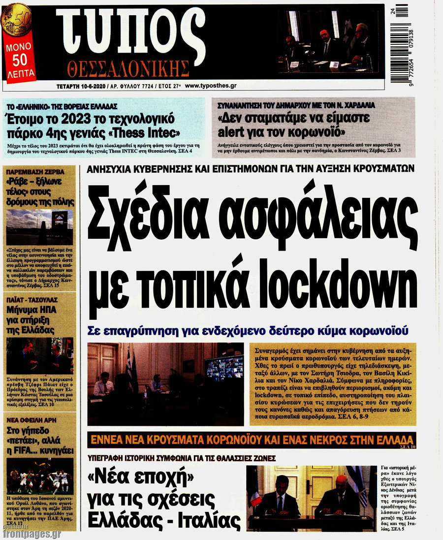 Τύπος Θεσσαλονίκης