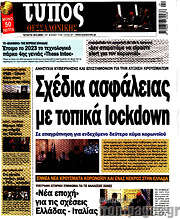 /Τύπος Θεσσαλονίκης