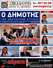 /Δημότης Αν. Αττικής