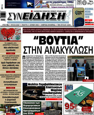Πρωτοσέλιδο Συνείδηση