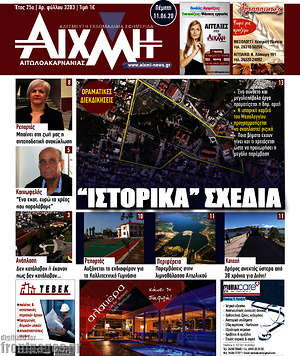 Πρωτοσέλιδο Αιχμή