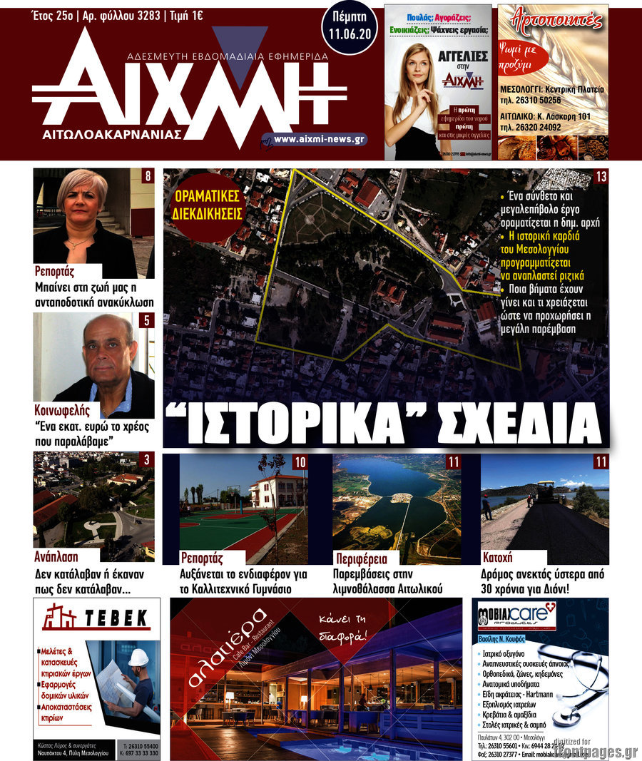 Αιχμή